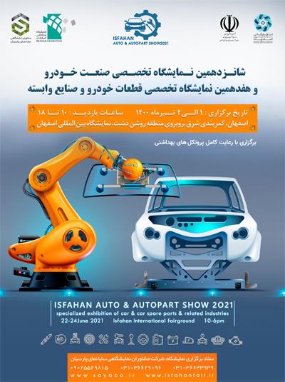 نمایشگاه تخصصی صنعت خودرو و قطعات خودرو اصفهان